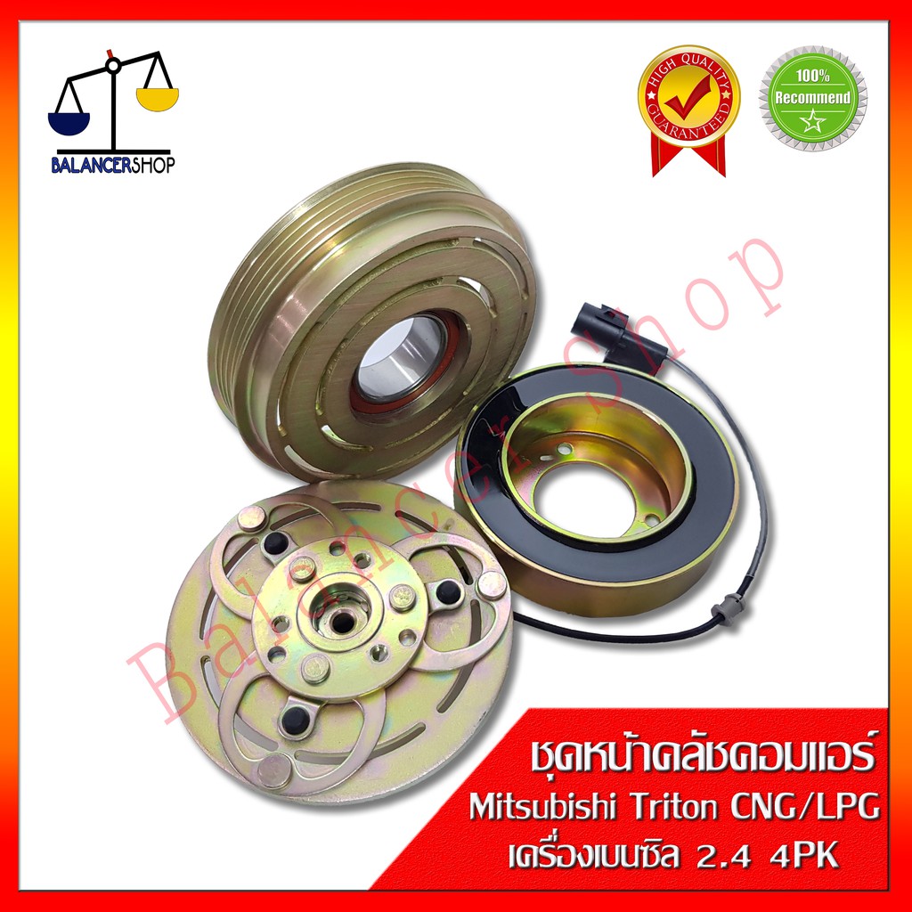 ชุดหน้าคลัชคอมแอร์-mitsubishi-triton-05-09-pajero-sport-cng-lpg-เครื่องเบนซิล-2-4-คลัชคอมแอร์-มิตซูไทรทัน