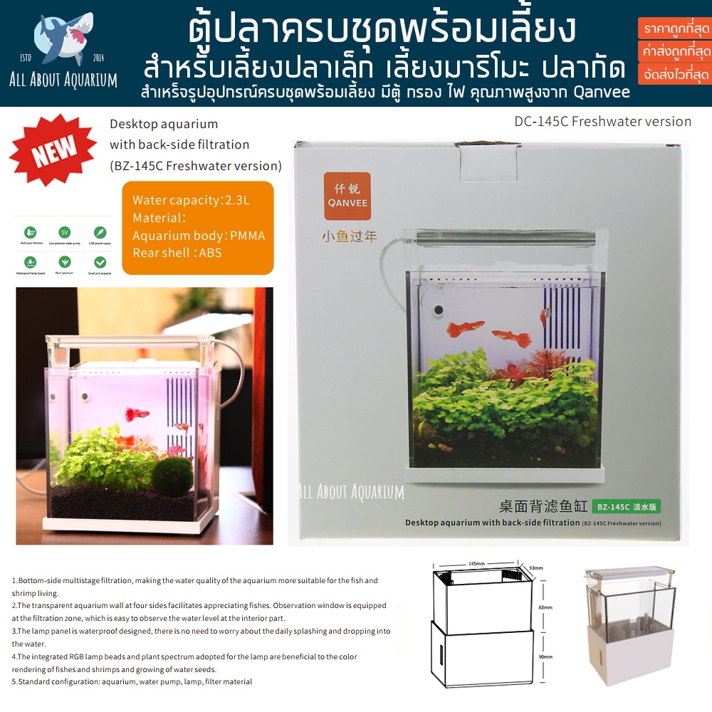 ตู้ปลา-อุปกรณ์ครบชุด-qanvee-bz-145c-2-3l-พร้อมเลี้ยง-ตู้-มาริโมะ-ตู้เล็ก-แต่งโต๊ะทำงาน-แต่งห้องนอน-แต่งบ้าน-marimo-ปลา