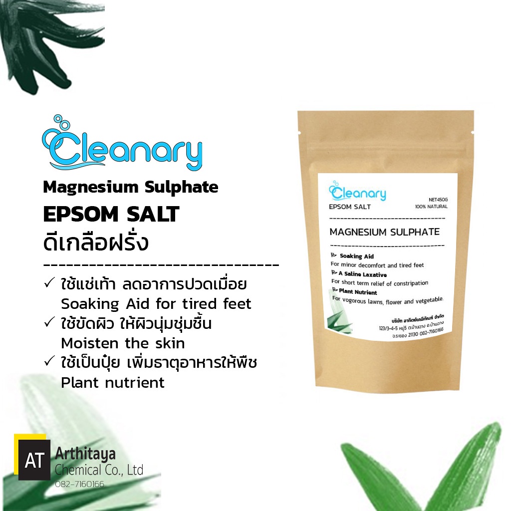 ดีเกลือฝรั่ง-เกลือสปา-เจียกอ-magnesium-sulfate-epsom-salt-450g-ให้ผิวนุ่ม-แช่เท้า-ช่วยเรื่องริดสีดวง-ส่งเร็ว-ออกvatได้