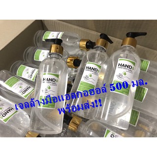 🔥🔥เจลล้างมือแอลกอฮอล์/เจลล้างมือ 500ml ราคาต่อขวด 👉สินค้าพร้อมส่ง👈