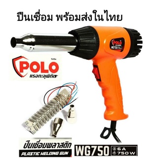 ปืนเชื่อมพลาสติก POLO รุ่น WG750 กำลังไฟ 750 วัตต์