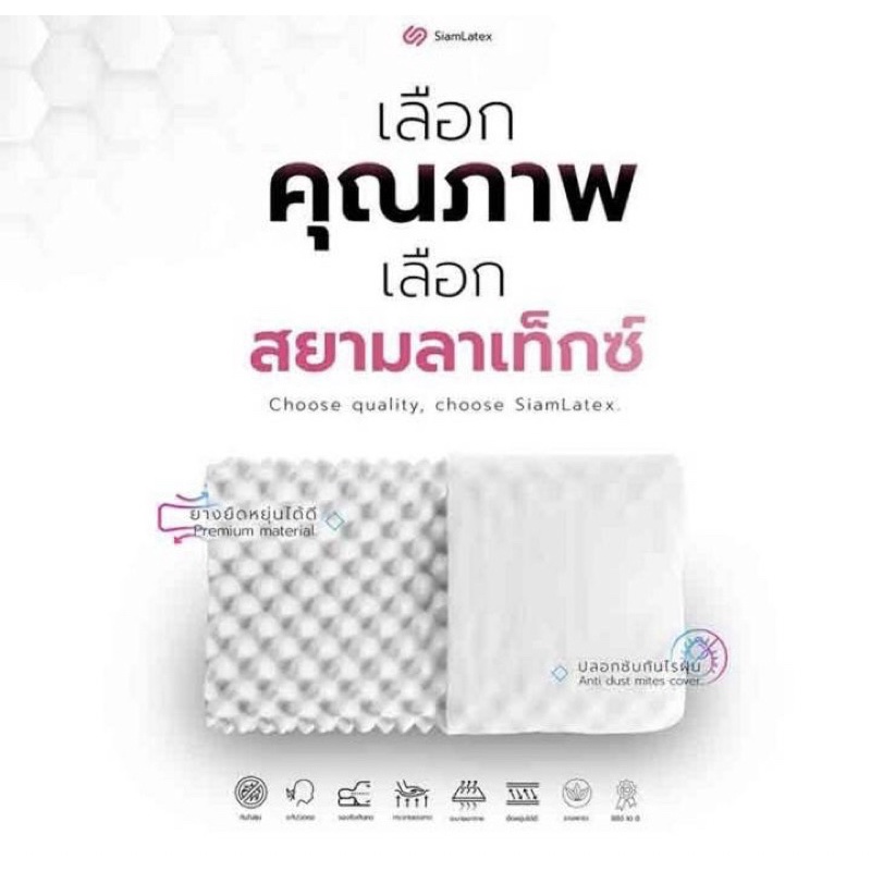 siamlatex-หมอนยางพารา-หมอนยางพารา-หมอนหนุน-หมอนรองคอ-หมอนคุณภาพดี