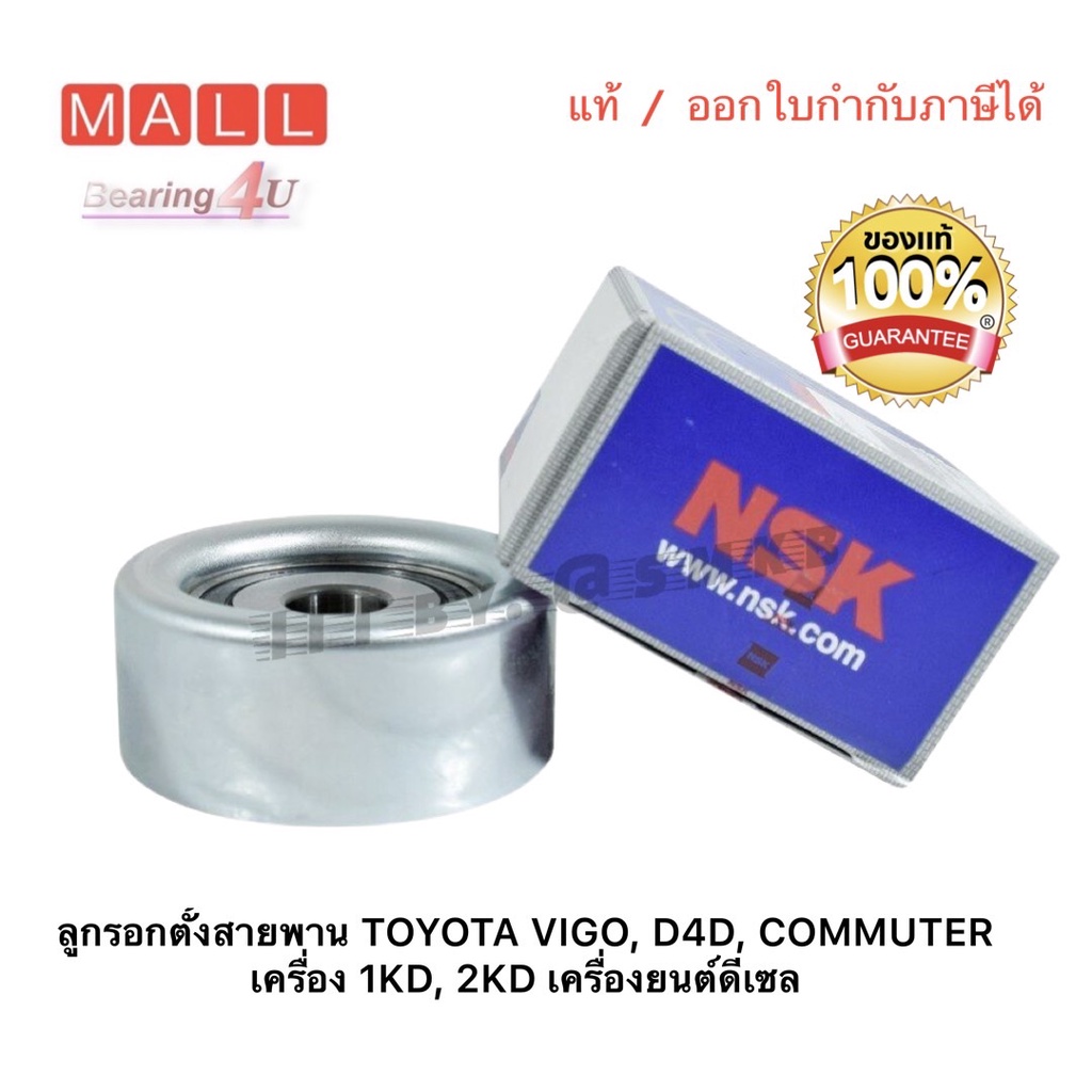 ลูกรอกตั้งสายพาน-toyota-vigo-d4d-commuter-เครื่อง-1kd-2kd-เครื่องยนต์ดีเซล-75spf