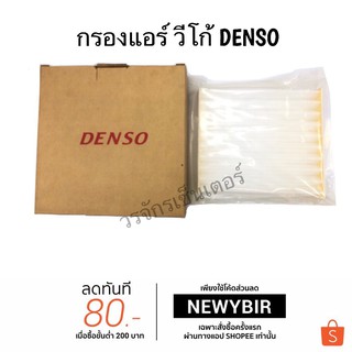 กรองแอร์รถยนต์ โตโยต้า วีโก้ DENSO ไส้กรองแอร์ ฟิลเตอร์แอร์ กรองฝุ่น PM 2.5 Toyota Vigo Filter Air