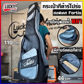 กระเป๋ากีต้าร์โปร่ง ซอฟเคส Fortis รุ่น GP Series สีเทา ผลิตจากฟองน้ำเนื้อแข็ง บุฟองน้ำหนา มีสายรัดคอ ป้องกันการกระแทก