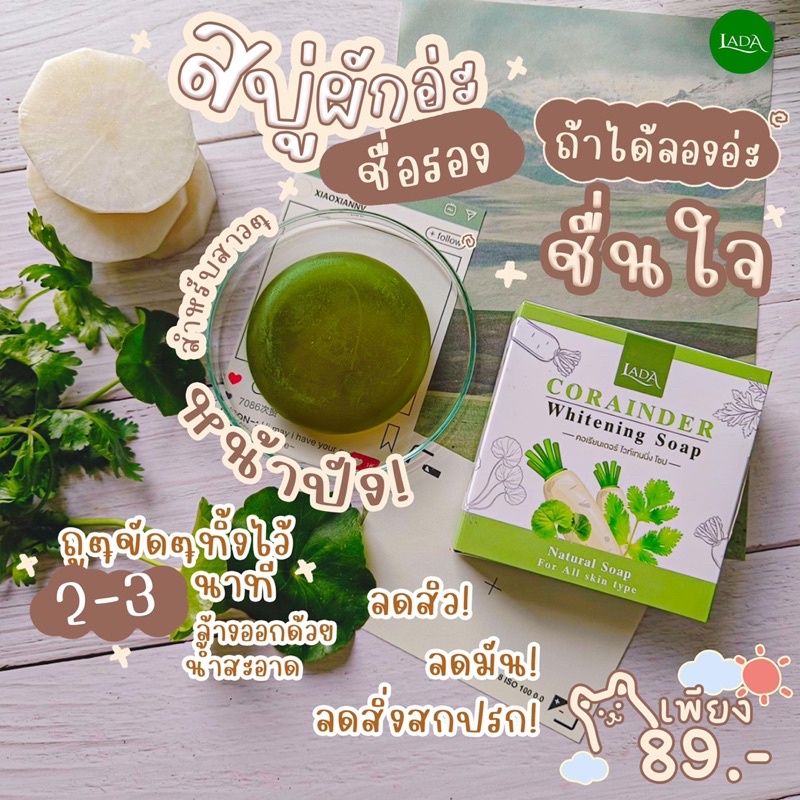 สบู่ผักสด-แบรนด์ลดา-รักษาสิว-ผิวหมอง