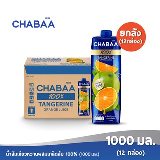 [ส่งฟรี] CHABAA น้ำส้มเขียวหวานผสมเกล็ดส้ม 100% 1000 มล. ยกลัง( 12 กล่อง)