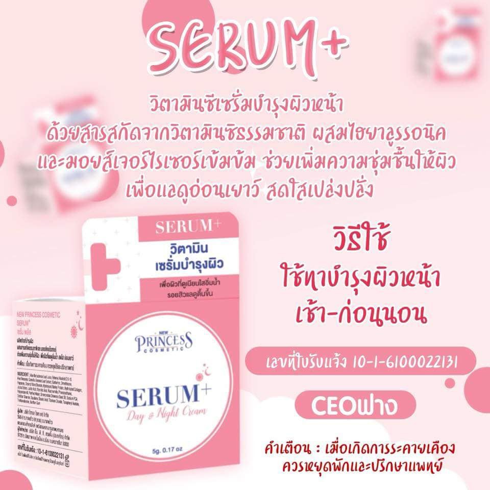 ครีม-princess-cosmetic-serum-day-amp-night-cream-5-g