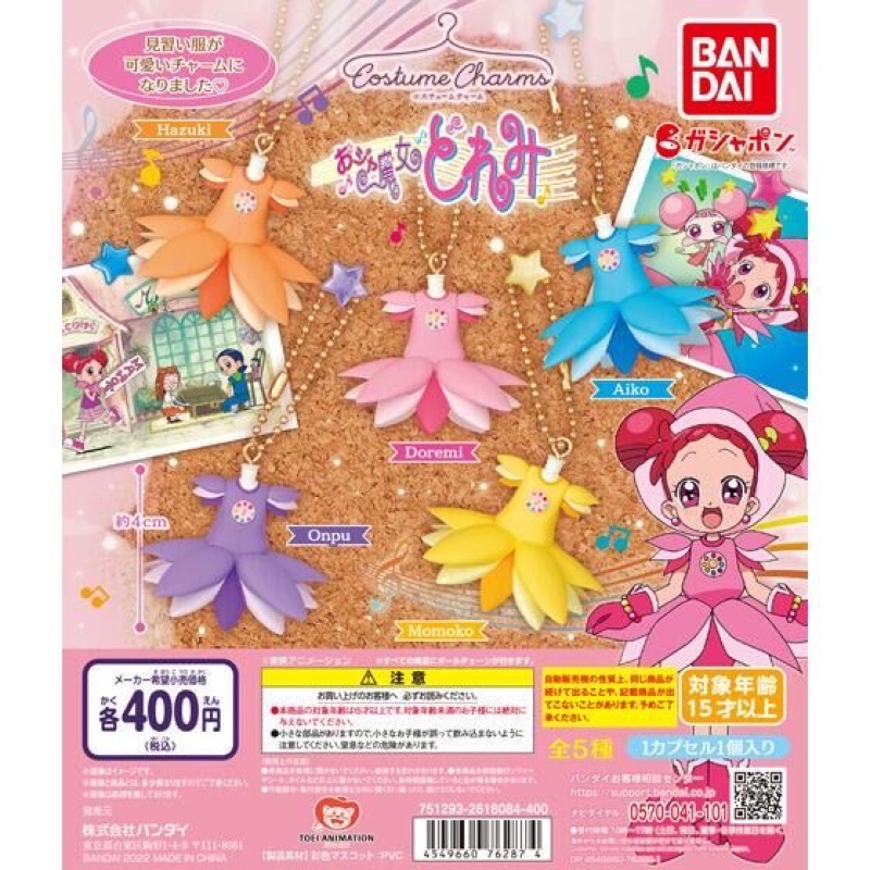 กาชาปองพวงกุญแจชุดแม่มดน้อยโดเรมี-โดเรมี-magical-doremi-costume-charm-ของแท้