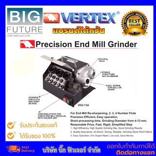 Precision End Mill Grinder รุ่น VEG-13A  เครื่องลับดอกเอ็นมิล 2ฟัน 3ฟัน 4ฟัน บริษัท Bigfuture ยี่ห้อVertex