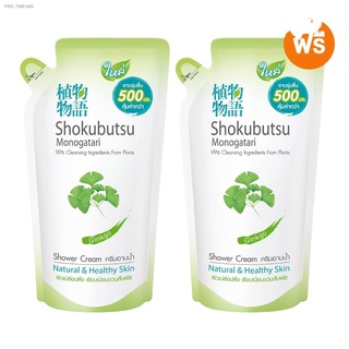 🔥ลอตใหม่🔥[1 ฟรี 1] SHOKUBUTSU ครีมอาบน้ำ โชกุบุสซึ สูตรผิวเปล่งปลั่งเรียบเนียนชวนสัมผัส (Ginkgo) 500 มล. (ชนิดถุงเติม)