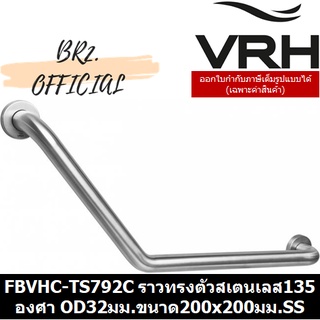 (31.12) VRH =  FBVHC-TS792C ราวทรงตัวสเตนเลส135องศาเส้นผ่านศูนย์กลาง32มม.ขนาด200x200มม.ซ้าย-ขวา