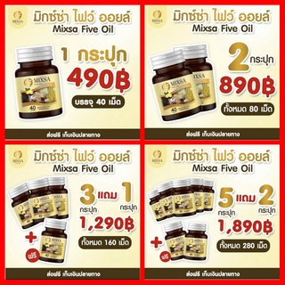 💥ส่งฟรี โปรสุดคุ้ม mixa five olyของแท้💯%💥น้ำมัน5กษัตริย์#ฟื้นฟูร่างกาย บำรงประสาทและสมอง  ด้วยสารสกัดจากธรรมชาติ