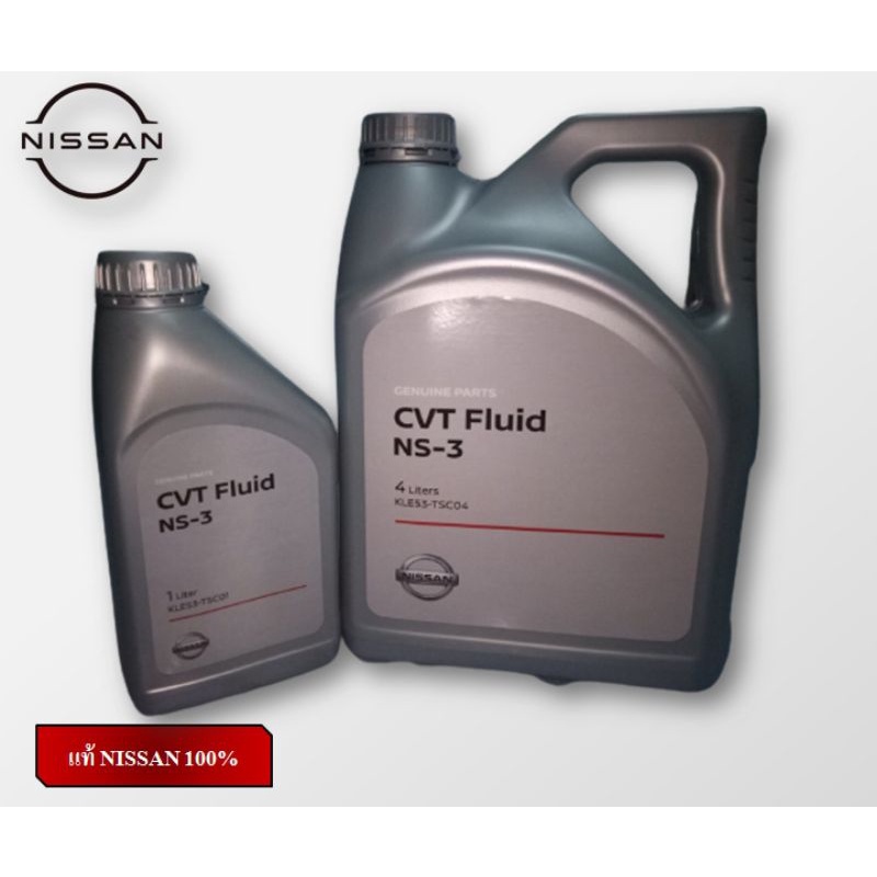 น้ำมันเกียร์ CVT NS3 ขนาด 5 ลิตร แท้ NISSAN 100% | Shopee Thailand