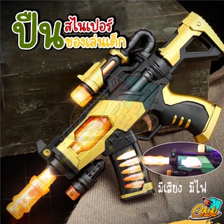 ปืนทหาร ASSAULT FLASH GUN ของเล่น ปืนทหาร ปืนเลเซอร์ ปืนกล ของเล่นทหาร ปืนของเล่นเด็ก