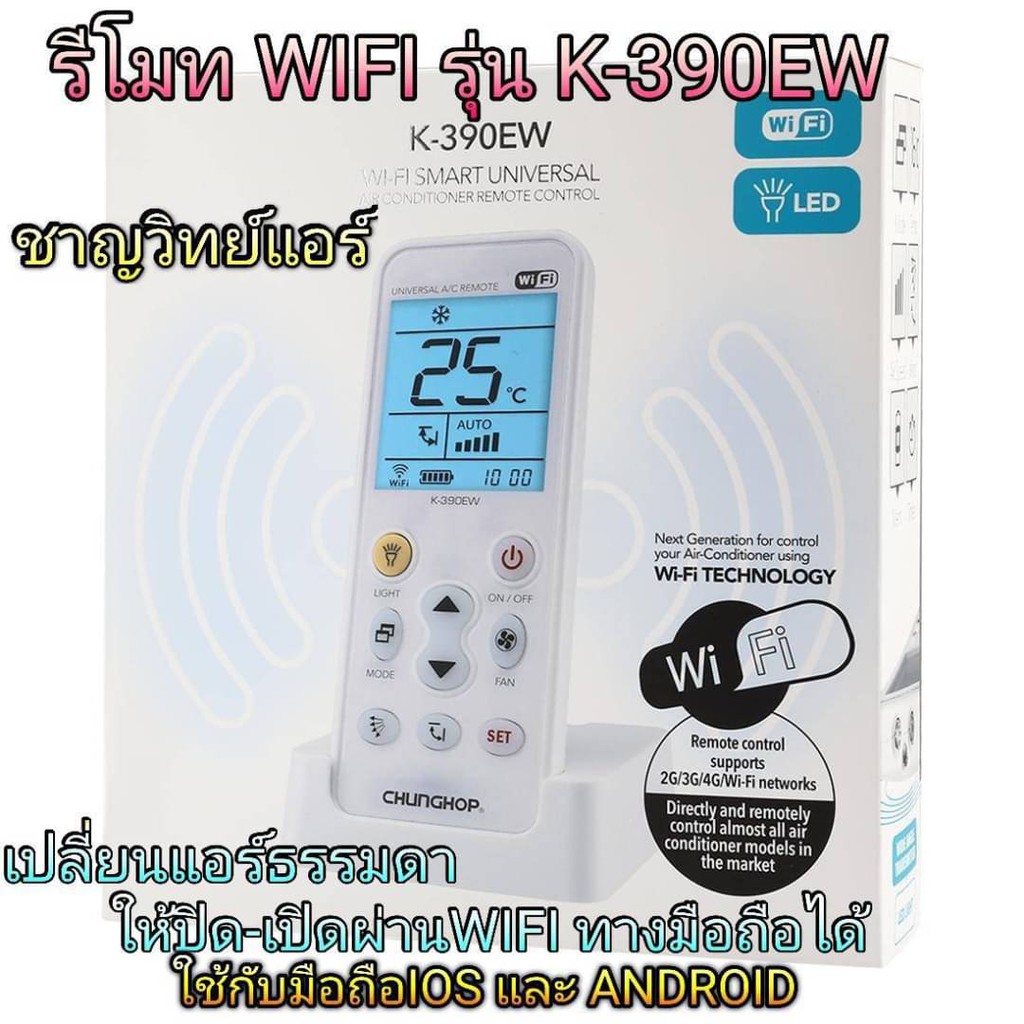 รีโมทไร้สาย-smart-remote-k-390ew-สั่งปิด-เปิดด้วย-wifi-ผ่านมือถือ