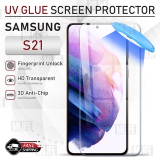 MLIFE - UV Glue กระจก Samsung S21 พร้อม UV Lighting ฟิล์มกระจก ฟิล์มกระจกกันรอย ฟิล์มกันรอย เคส - 3D Curved Glue