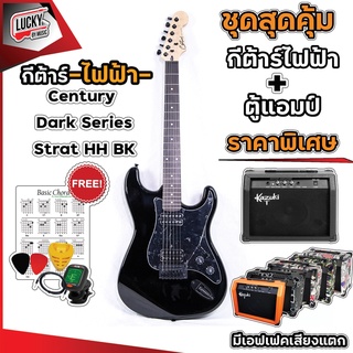 Century +แอมป์กีต้าร์ KZ TG-15 *กีต้าร์ไฟฟ้า รุ่น Dark Series 🖤 ทรงStrat *ฟรี จูนเนอร์ สายแจ็ค ปิ๊ก2 ที่เก็บปิ๊ก ใบคอร์ด