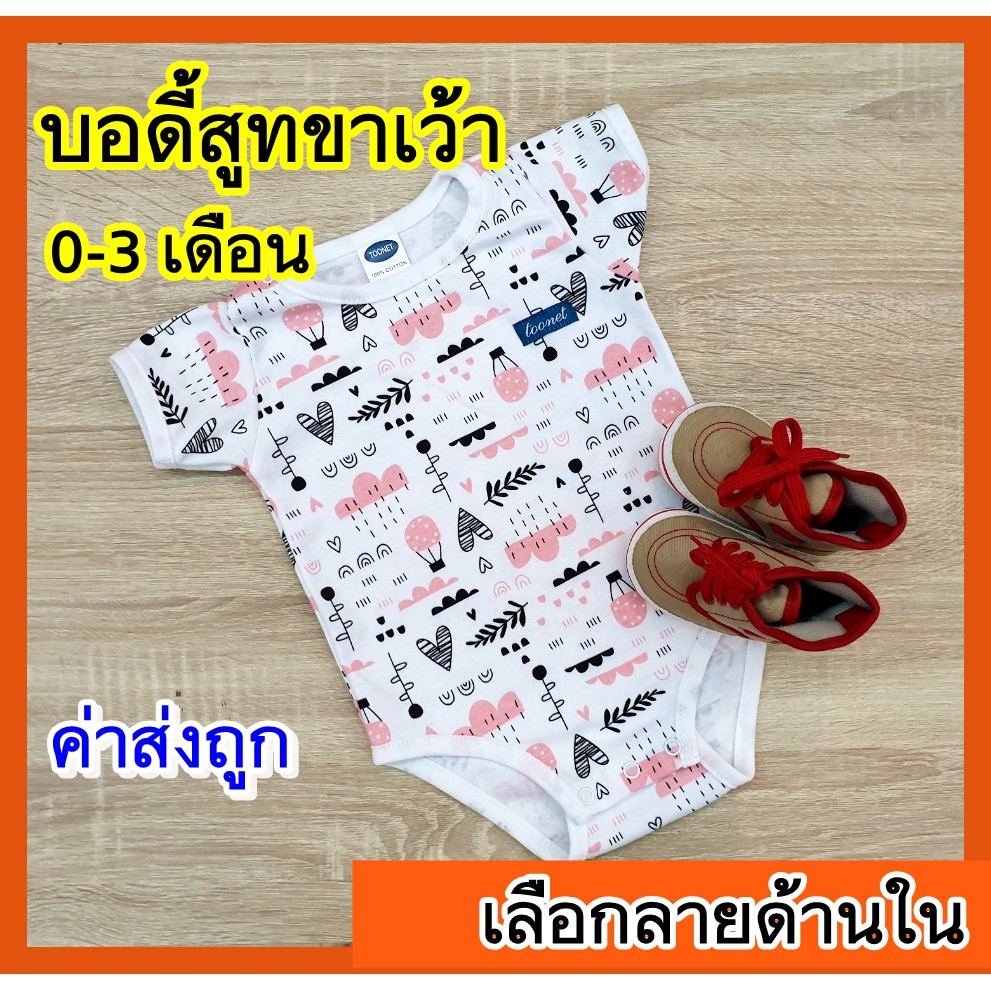 ภาพหน้าปกสินค้าบอดี้สูทเด็ก 0-3เดือน ขาเว้า ชุดเด็กอ่อน เสื้อเด็กแรกเกิด