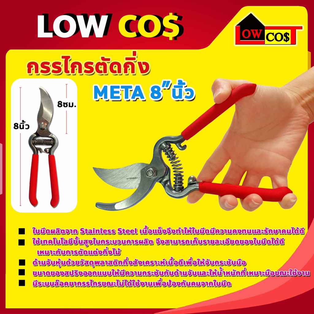 กรรไกรตัดกิ่ง-meta-no-hv-808-meta-pruner-8