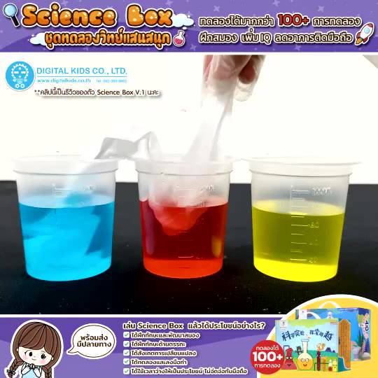 พร้อมส่ง-science-box-ชุดทดลองวิทยาศาสตร์แสนสนุก-ทดลองได้มากกว่า-100-การทดลอง