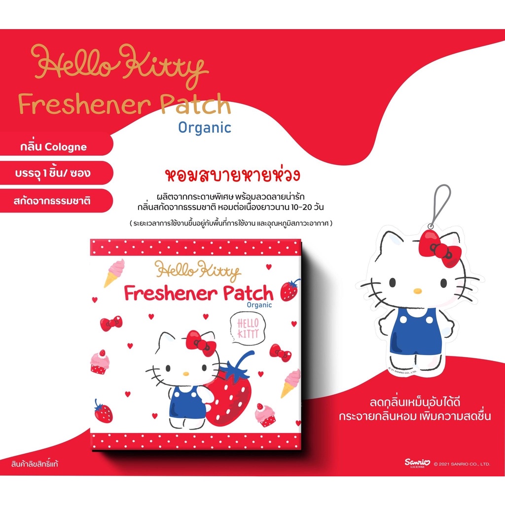 แผ่นหอมปรับอากาศ-น้ำหอมปรับอากาศ-freshener-patch-organic