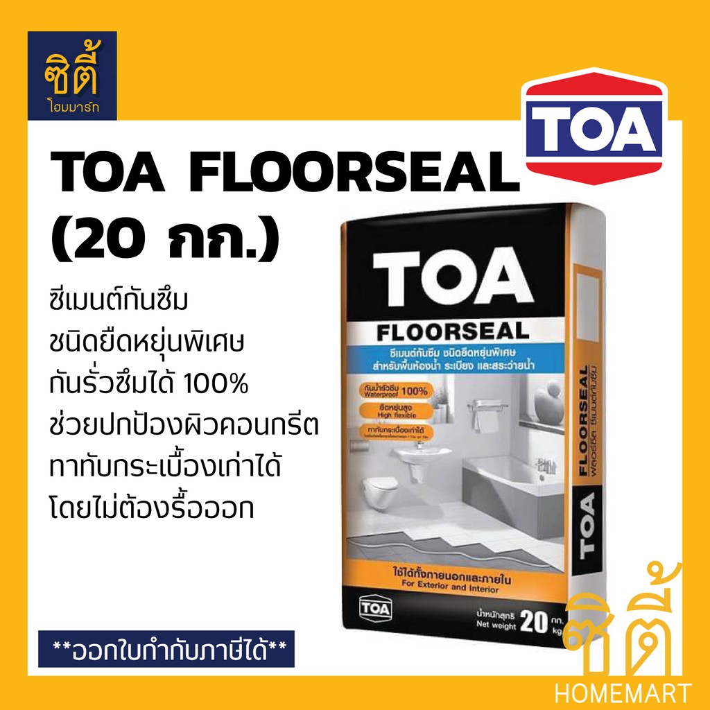 toa-floorseal-ซีเมนต์กันซึม-ทีโอเอ-ฟลอร์ซีล-20kg-ซีเมนต์-กันซึม-ยืดหยุ่นพิเศษ-กันรั่วซึม-cement-waterproof