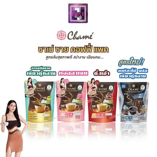 CHAME’ Sye Coffee Pack (ชาเม่ ซาย คอฟฟี่ แพค) สูตรเจียวกู้หลาน