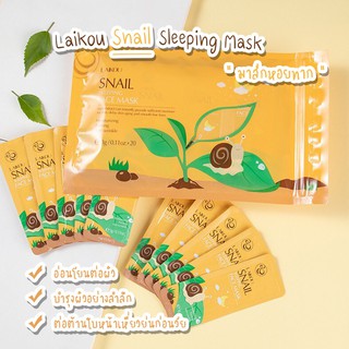 ของแท้💯 มาส์กหอยทาก Laikou Snail Sleeping Mask  ให้ความชุ่มชื่น ต่อต้านริวรอย มาส์กหน้า ลดริ้วรอย ครีมหน้าใส ผิวขาว