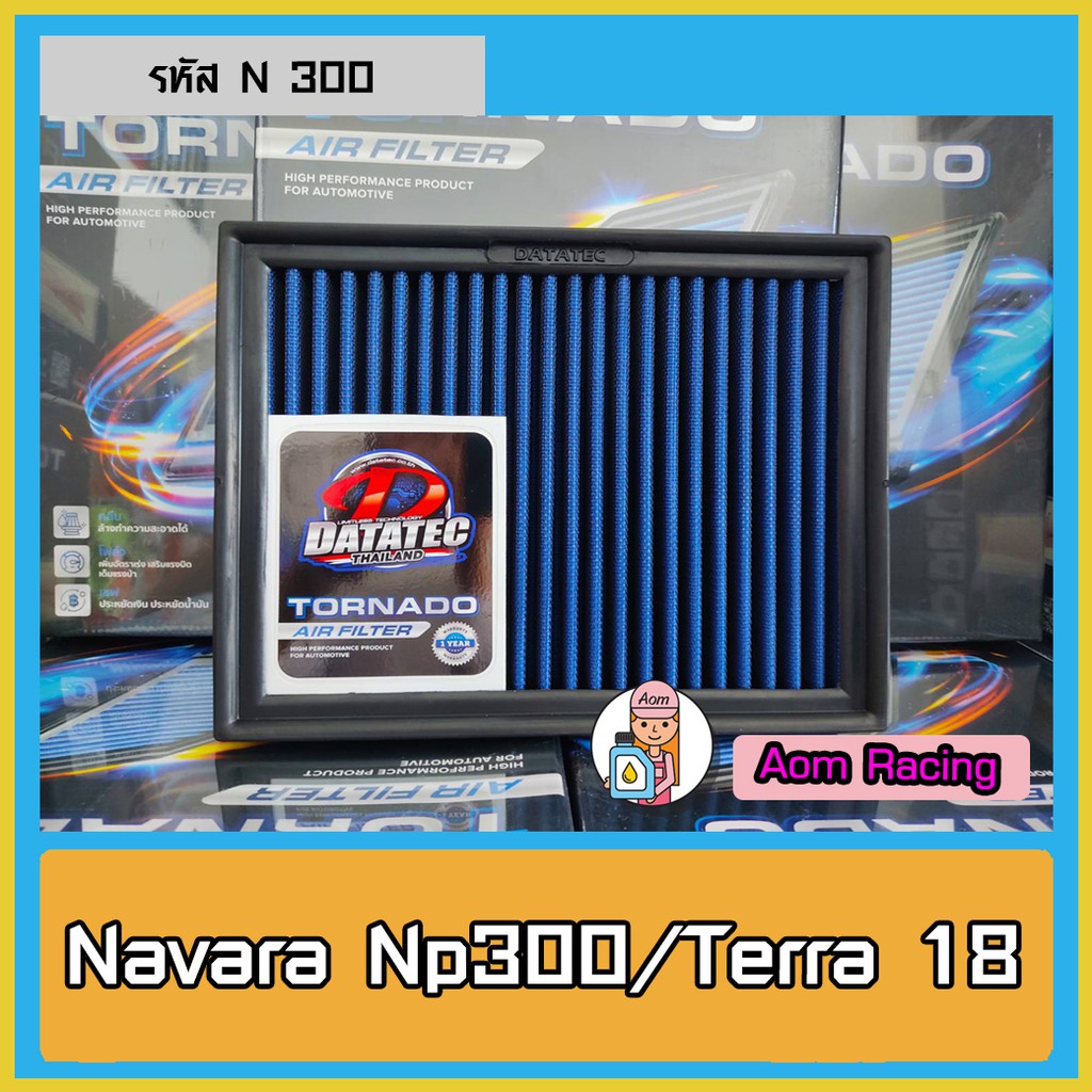 am3rnv-ลด-130-กรองอากาศ-ชนิดผ้า-datatec-รุ่น-navara-np300-terra-18-รหัส-np300