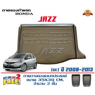 ถาดท้ายรถ ยกขอบ ตรงรุ่น Honda Jazz 2008-2013 (GE)  (ขนส่ง 1-3วันถึง) ถาดท้ายรถ ถาดสำภาระ