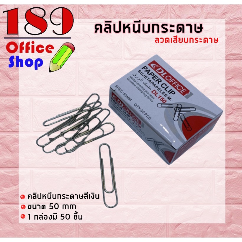 คลิปหนีบกระดาษ-ลวดเสียบกระดาษ-ลวดหนีบกระดาษสีเงิน-สินค้าพร้อมส่ง