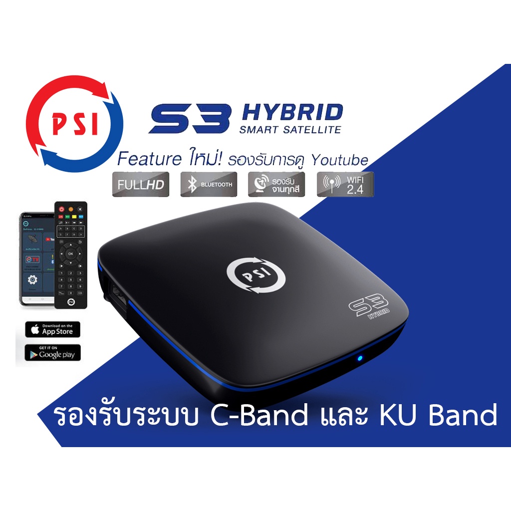 ภาพหน้าปกสินค้ากล่องดาวเทียม ไฮบริดพีเอสไอ S3 Hybrid 3in1 ดูทีวีดาวเทียม ดูทีวีผ่านเน็ต ดูยูทูปผ่านมือถือ (สามารถดูช่อ จากร้าน shopsattellite บน Shopee