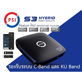 ภาพหน้าปกสินค้า(จัดส่งทุกวันไม่หยุดสงกรานต์) กล่องรับสัญญาณดาวเทียม PSI S3 HYBRID ซึ่งคุณอาจชอบสินค้านี้