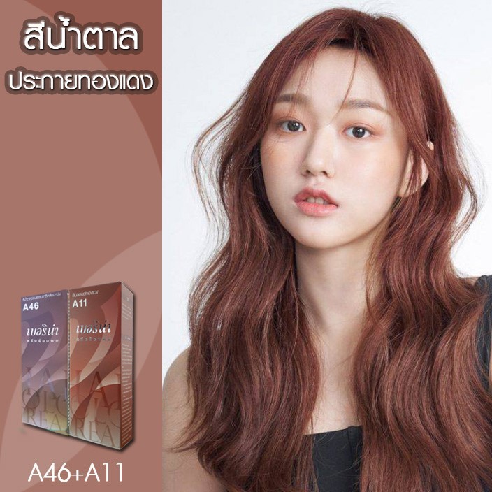 berina-เบอร์21-40-เบอริน่า-ยาย้อมผม-สีย้อมผม-สีผม-47-เฉดสี-ราคาส่ง-ทำสีผมเบอริน่า