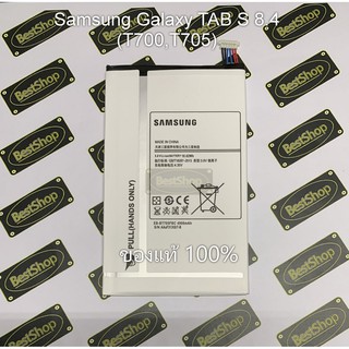 ภาพหน้าปกสินค้าของแท้💯% แบต Samsung Galaxy TAB S 8.4 (T700,T705) ซึ่งคุณอาจชอบราคาและรีวิวของสินค้านี้