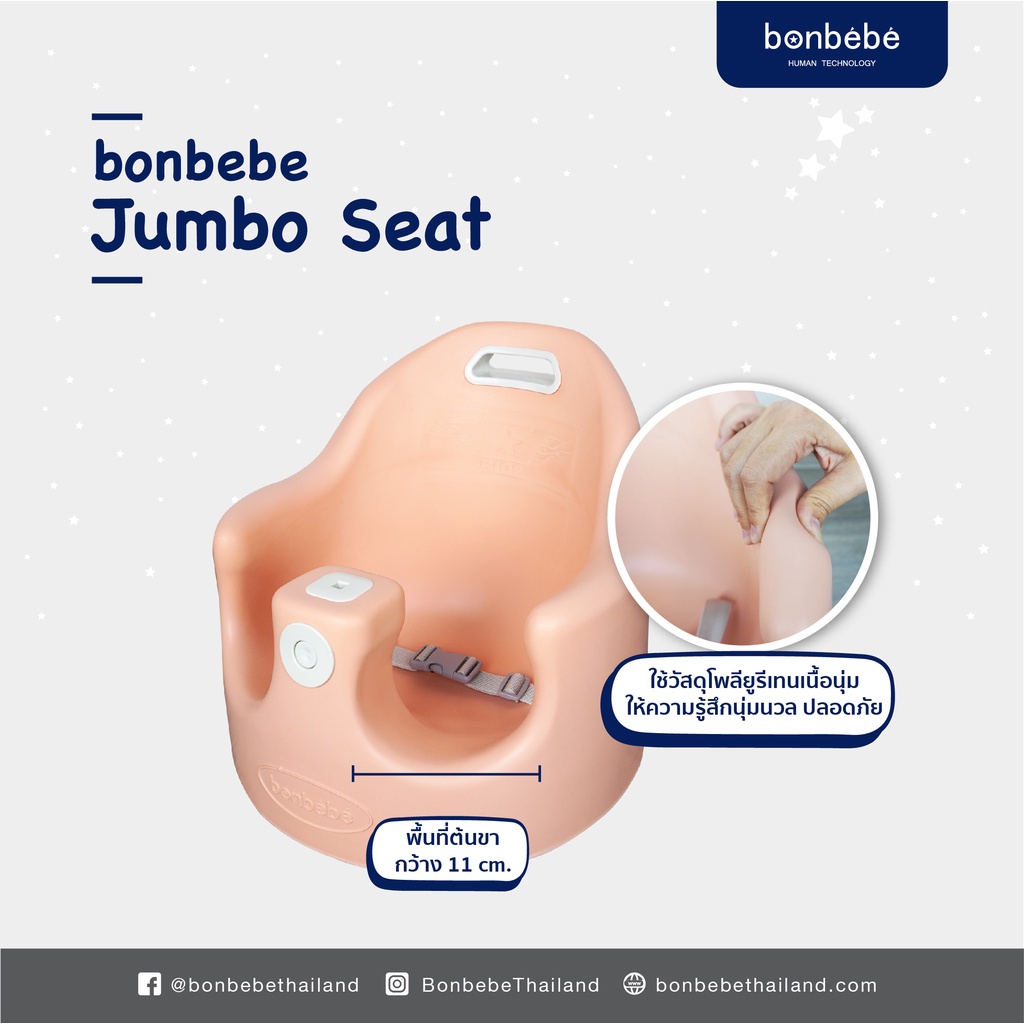 bonbebe-jumbo-seat-พร้อมอุปกรณ์ครบเซ็ท