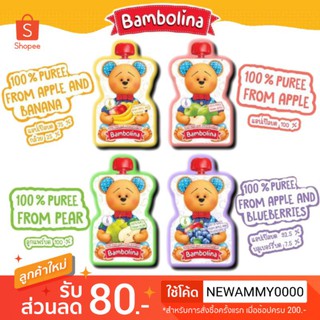 ภาพหน้าปกสินค้า(ขั้นต่ำ 2 ชิ้น หรือรวมกับสินค้าอื่นในร้าน) Bambolina แบมโบลิน่า อาหารเสริมผลไม้ล้วน 100% สำหรับเด็ก 6 เดือนขึ้นไป ที่เกี่ยวข้อง