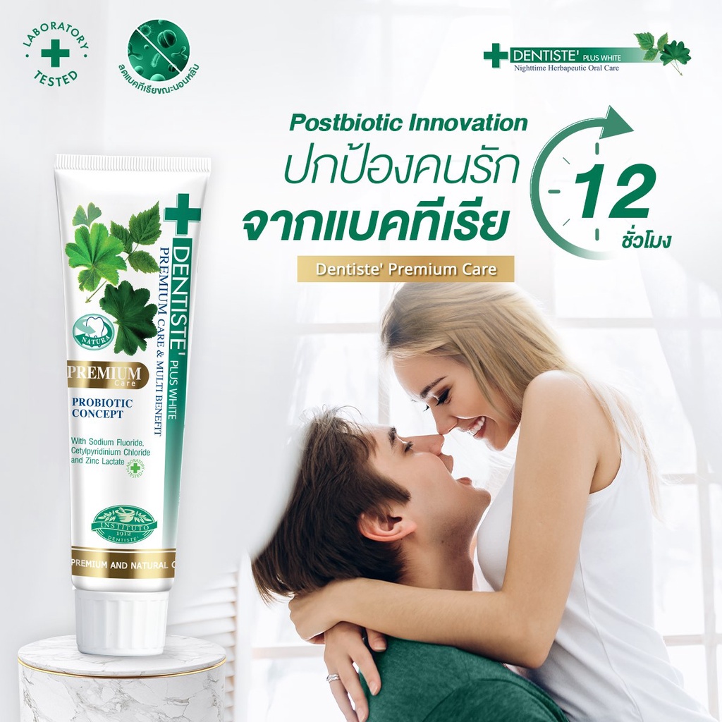 Dentiste' [สินค้าขายดี] Premium Care Toothpaste Tube ยาสีฟันสูตรพรีเมี่ยมแคร์ ปรับสมดุลแบคทีเรีย หลอด ขนาด 20/50/100 กรัม เดนทิสเต้