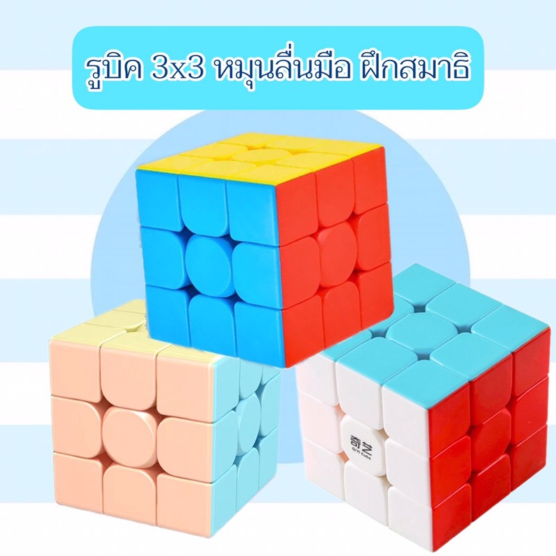 ภาพหน้าปกสินค้าพร้อมส่ง รูบิค 3x3 rubik MOYU หมุนลื่น พร้อมสูตร ราคาถูกมาก เหมาะกับมือใหม่หัดเล่นMF