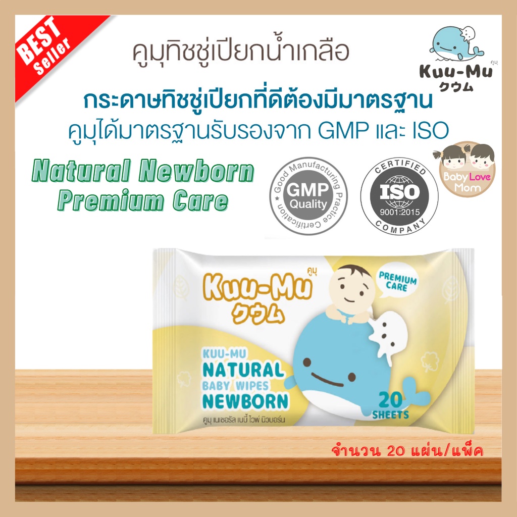 new-look-คูมุ-เนเชอรัล-นิวบอร์น-ผ้าเช็ดทำความสะอาดชุบน้ำเกลือ-kuu-mu-natural-baby-wipes-newborn