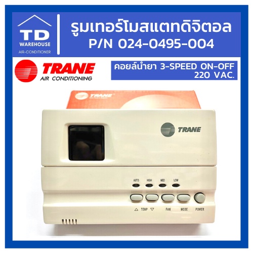 รูมเทอร์โมสแตทดิจิตอล TRANE 024-0495-004 ชุดควบคุมอุณหภูมิ คอยล์น้ำยา 3 ...