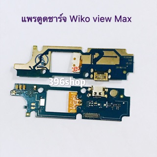 แพรตูดชาร์จ (Charging Flex) Wiko View Max