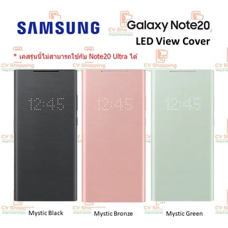 เคส Samsung Note20 LED View Cover (ของ Samsung แท้ 100%) เคสมือถือ เคสซัมซุง เคส Note20 เคสฝาพับ Samsung เคส Not