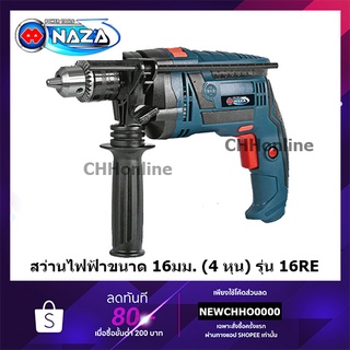 NAZA NZ-16RE สว่านกระแทก 1/2" 650W IMPACT DRILL NAZA NZ-16RE 1/2" 650W