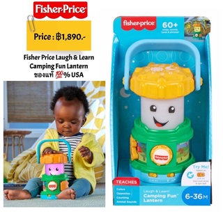 Fisher Price Laugh & Learn Camping Fun Lantern  ของแท้ 💯% USA