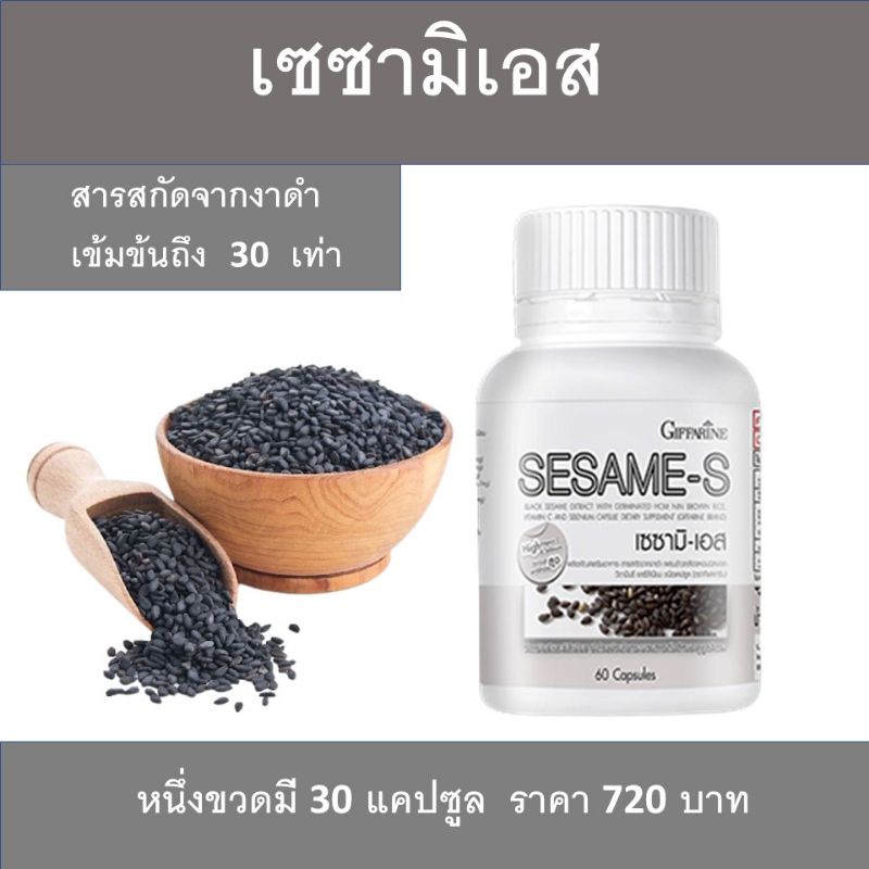 เซซามิน-สารสกัดจากงาดำ