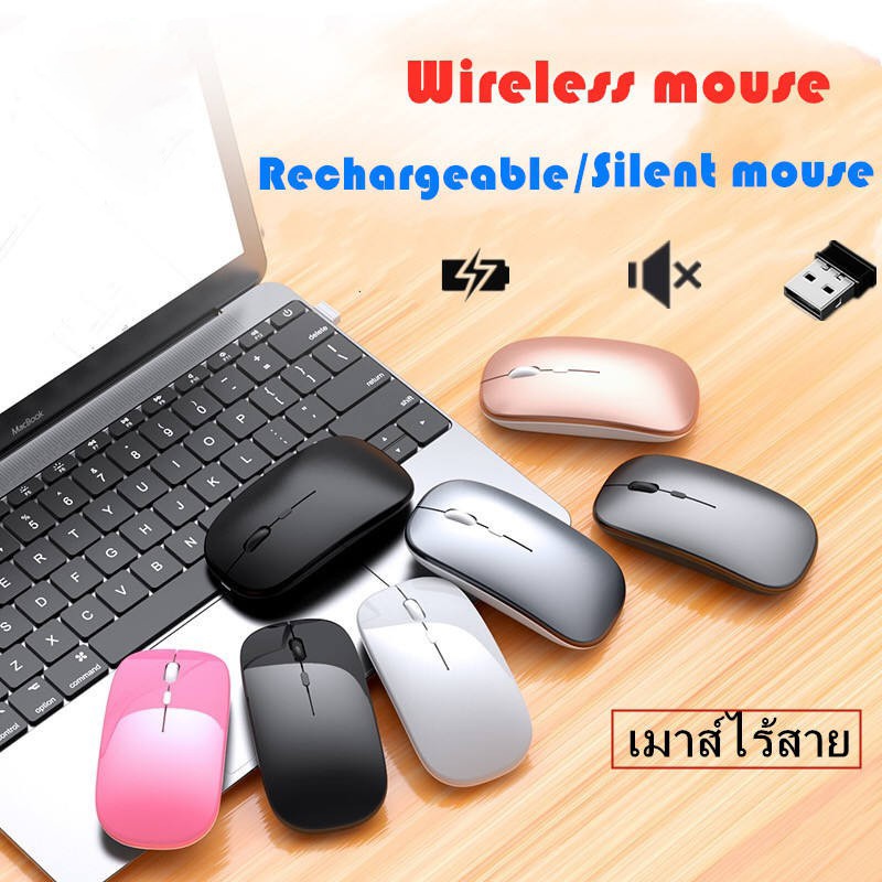 เมาส์ไร้สาย-2-4g-wireless-mouse-rechargeable-mouse-mice-เมาส์ไร้สาย-rechargeable-wireless-mouseเมาส์ไร้สาย2-4g-mouse