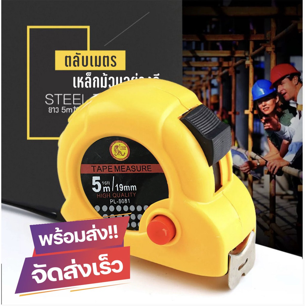 ตลับเมตร-ความยาว-5เมตร-คุณภาพดี-ราคาถูก-คละสี-id-0040