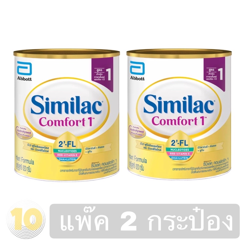 รูปภาพของSimilac Comfort (1) ซิมิแลค คอมฟอร์ท ขนาด 820 กรัม **แพ็ค 2 กระป๋อง**ลองเช็คราคา